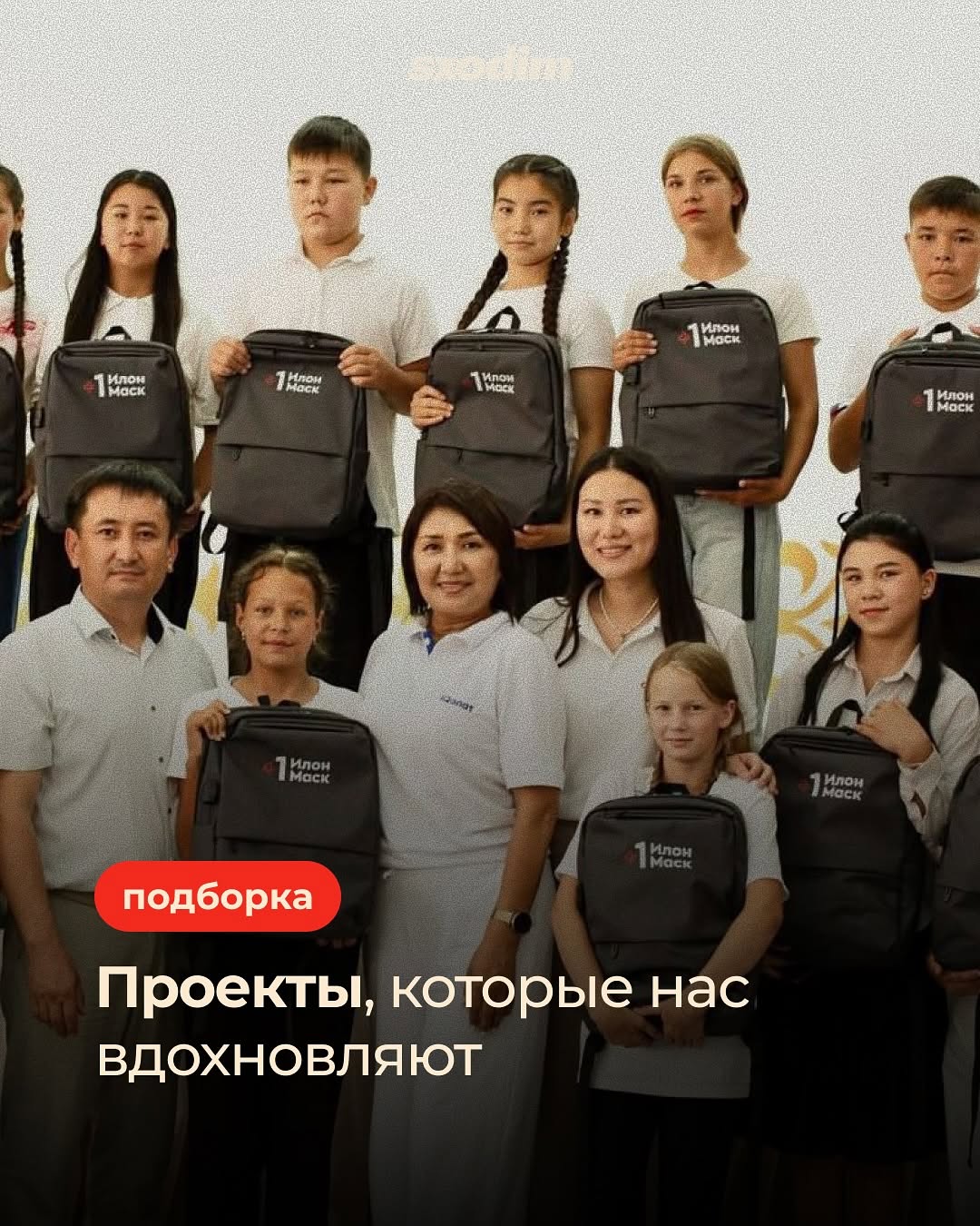 Мы в Sxodim!